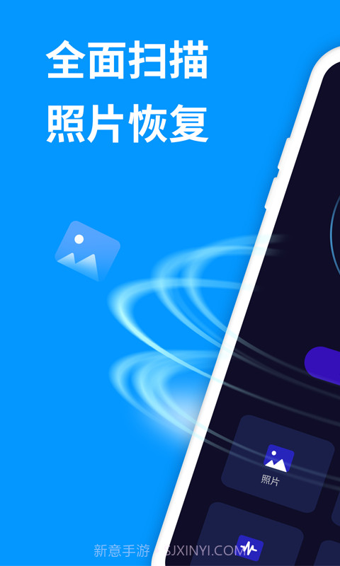 手机照片恢复精灵截图1