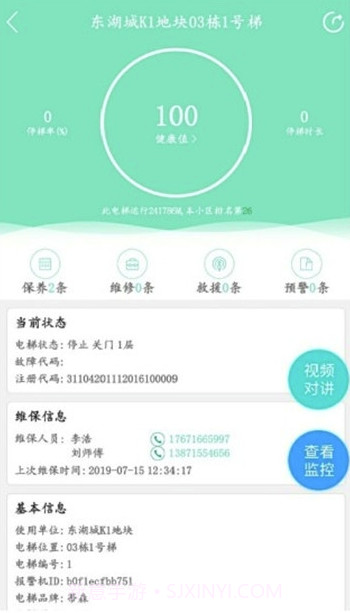 电梯保app(电梯维保管理)最新版截图1 电梯保app(电梯维保管理)最新版截图1