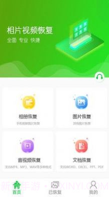 相片视频恢复截图1