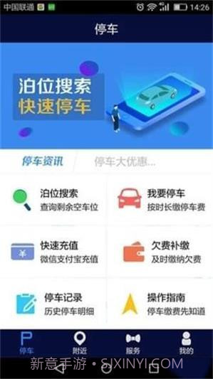 吉首停车截图1 吉首停车截图1