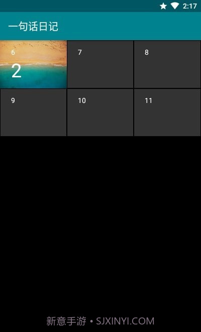 一句话日记截图2
