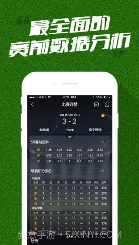 实时球市APP截图4