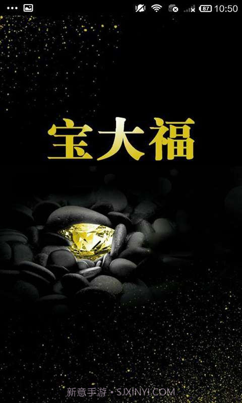 宝大福截图3 宝大福截图3