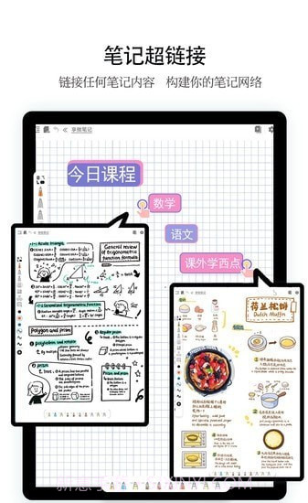 享做笔记专业版截图2