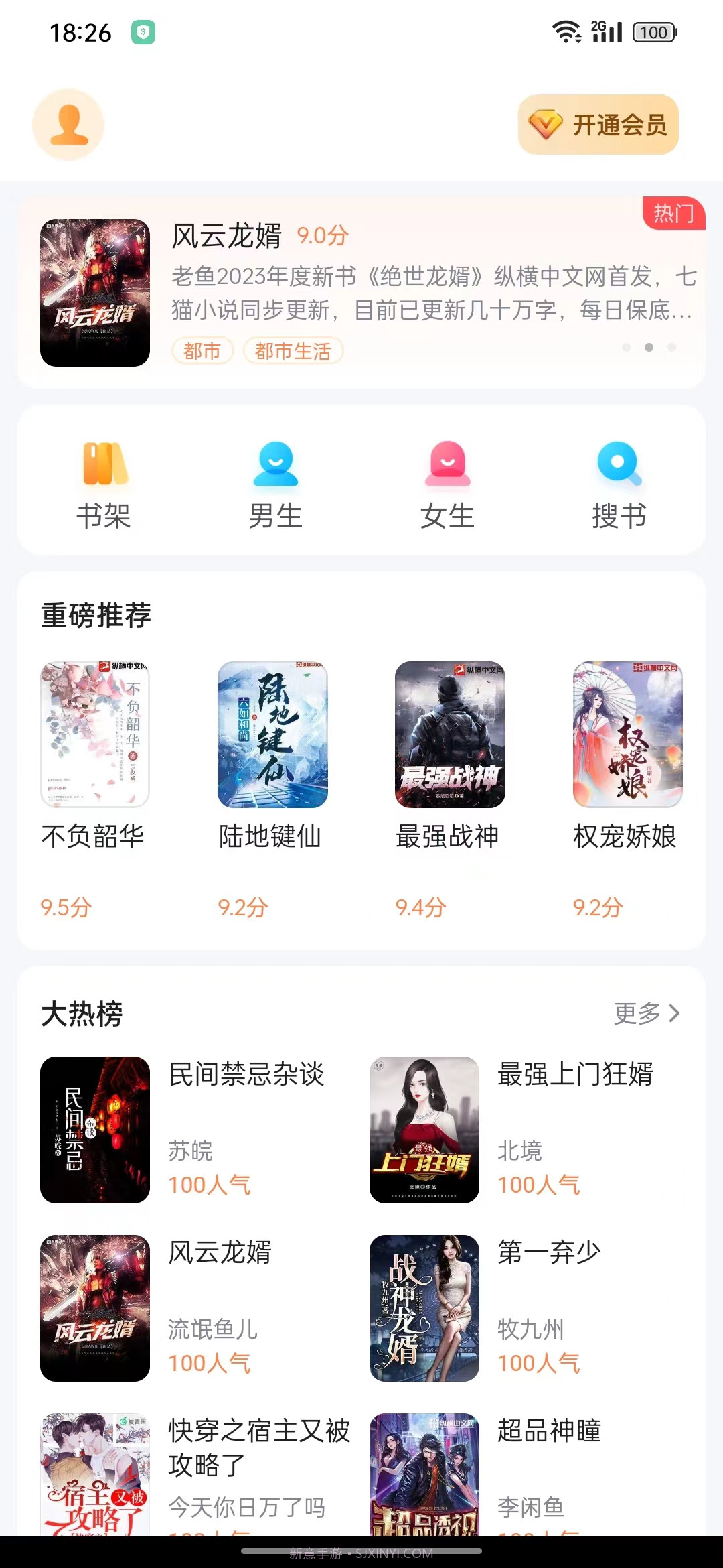 深夜小说免费爽读截图2