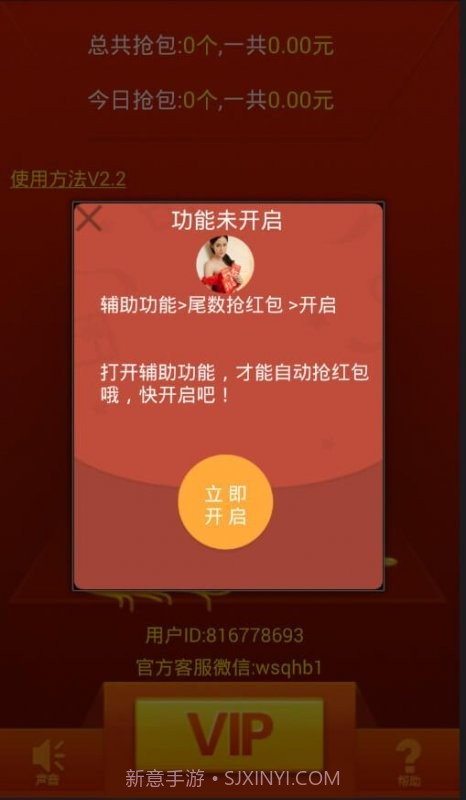 QQAR红包虎嗅尾数神器下载(qqAR红包尾数控制器)V1.1 手机中文版截图1 QQAR红包虎嗅尾数神器下载(qqAR红包尾数控制器)V1.1 手机中文版截图1