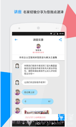 CIO时代(cio时代学院沈阳分院)V3.6.1 安卓手机版截图2 CIO时代(cio时代学院沈阳分院)V3.6.1 安卓手机版截图2