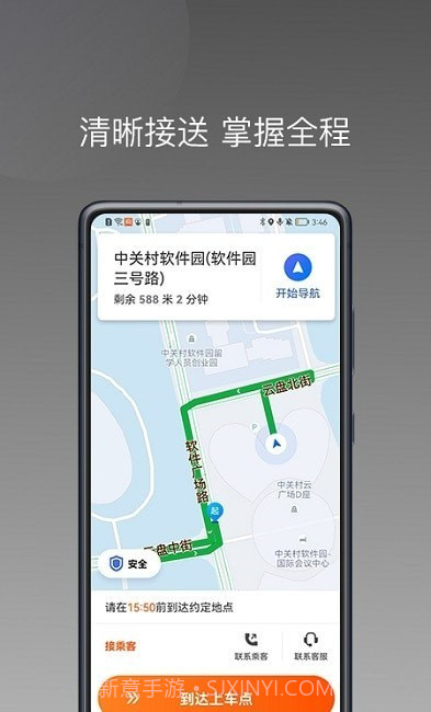 桐港叫车司机端截图2