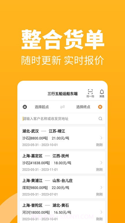 三行五船运船东端截图1