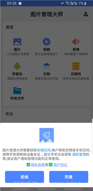 图片管理大师截图3