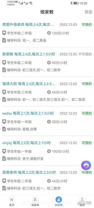 名师家教截图3 名师家教截图3