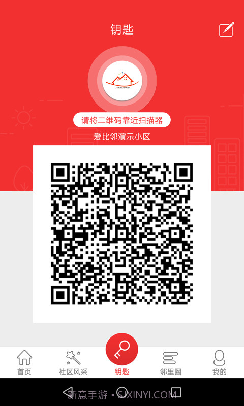 爱比邻智慧社区截图2