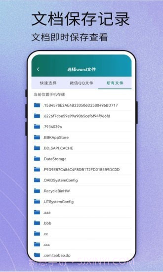 掌上Word截图3 掌上Word截图3