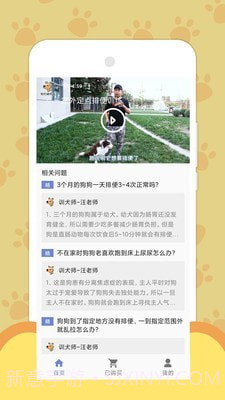 训犬养犬教程截图2