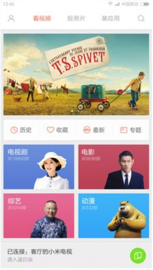 小米投屏神器截图3