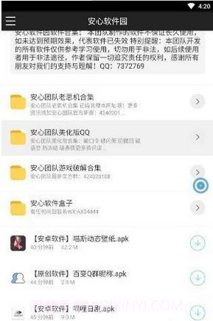 安心软件园截图1 安心软件园截图1