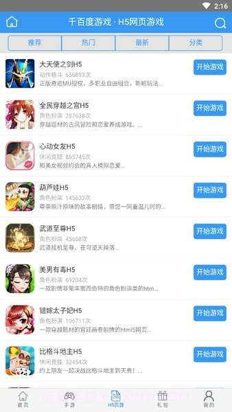 千百度游戏截图3