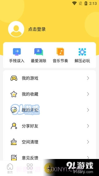 闪玩免费截图4