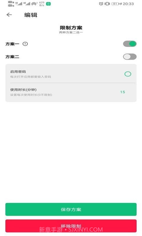 优优应用锁截图4