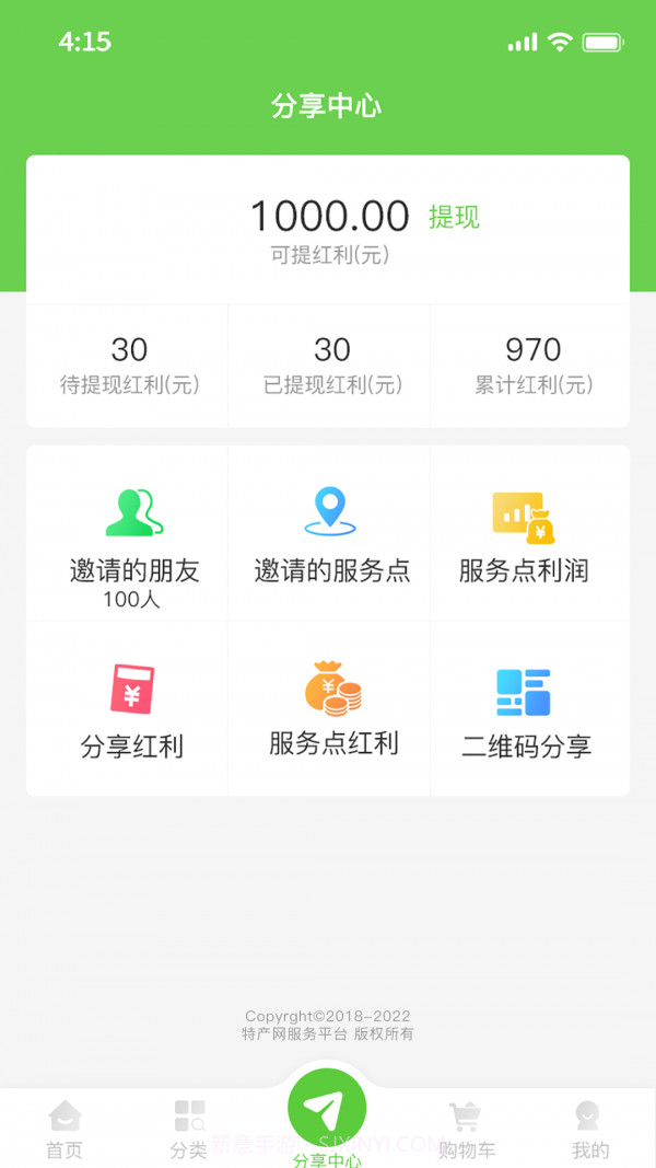 特产网服务平台截图2 特产网服务平台截图2