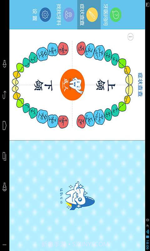 爱牙HD截图3 爱牙HD截图3