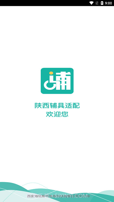 陕西辅具适配截图1