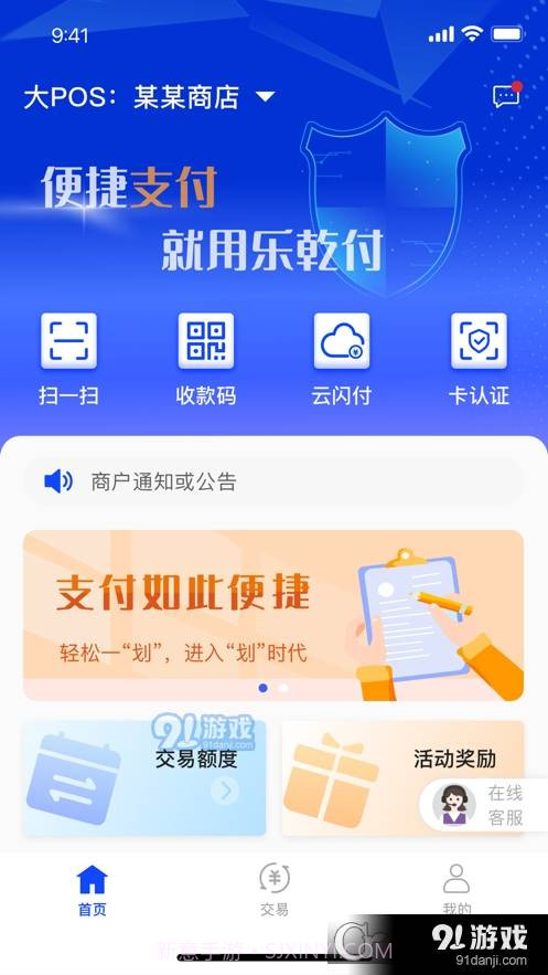 乐乾付截图3 乐乾付截图3