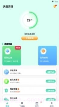天涯清理截图2