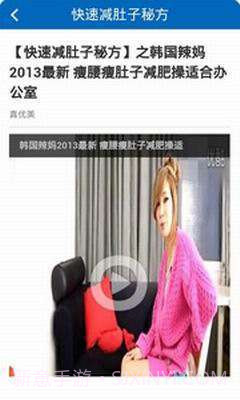 快速减肚子秘方截图5 快速减肚子秘方截图5