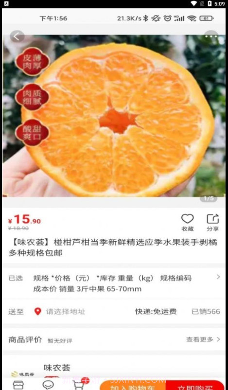 家乡商城截图1 家乡商城截图1