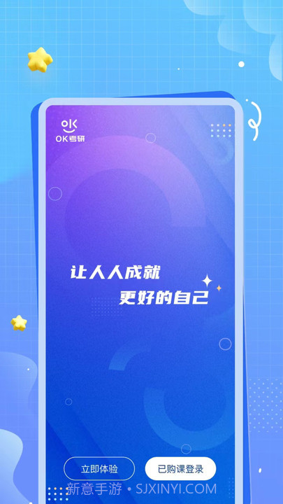 OK考研截图1