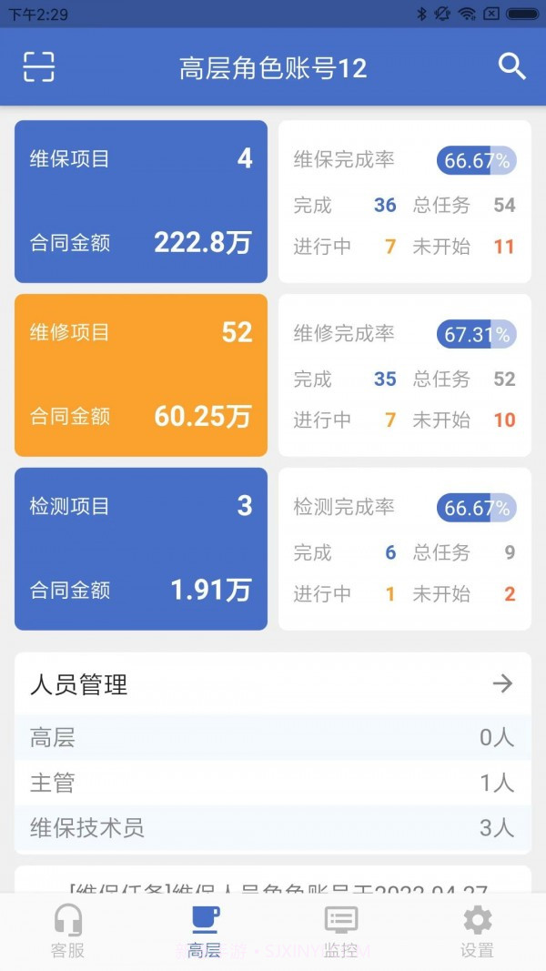 安讯保维截图2 安讯保维截图2