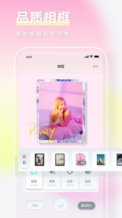 相框图片编辑截图2