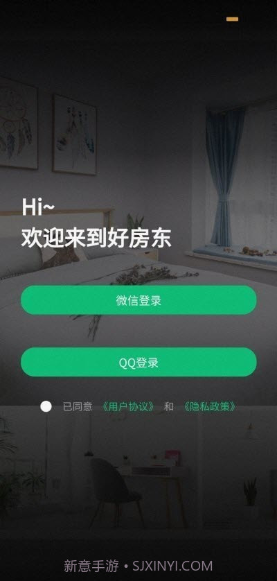 好房东租房截图2