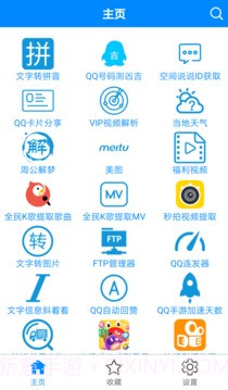 多功能助手截图1 多功能助手截图1