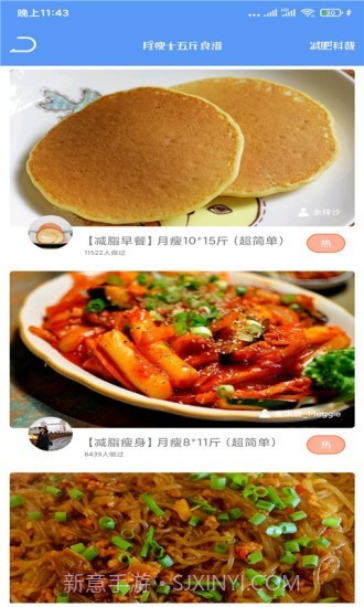 Fit瘦身减肥截图4