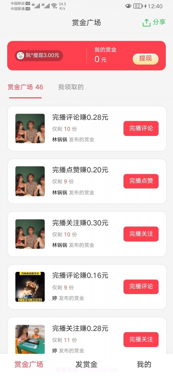 好视推截图4 好视推截图4