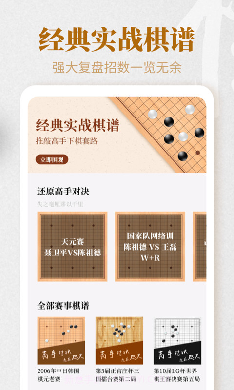 棋魂围棋截图3