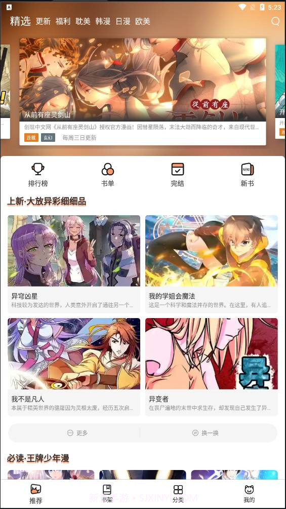 喵上漫画韩漫免费入口截图2 喵上漫画韩漫免费入口截图2