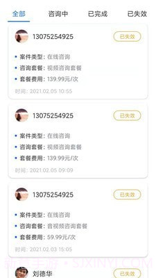 象律师端截图2 象律师端截图2