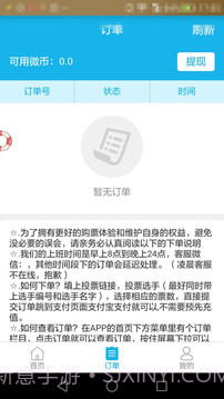 微信投票刷票器 1.0截图3 微信投票刷票器 1.0截图3