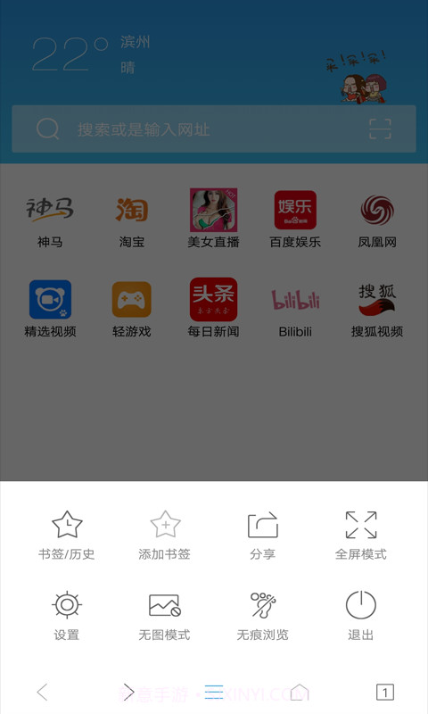 IE浏览器APP截图4