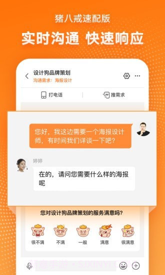 猪八戒速配版截图4