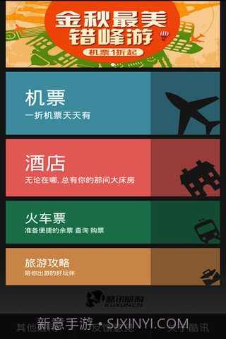 酷讯旅游截图4 酷讯旅游截图4