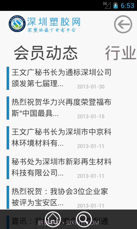 深圳塑胶网截图5 深圳塑胶网截图5