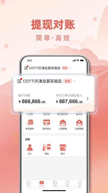 cotti合作伙伴截图4