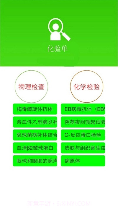 看懂化验单截图3 看懂化验单截图3