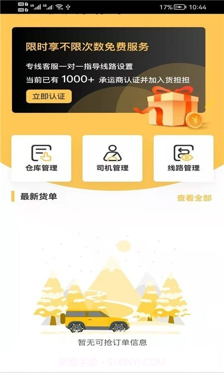 货担担承运截图3