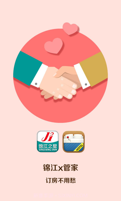 快捷酒店管家截图2 快捷酒店管家截图2