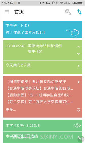 掌上理工大截图4